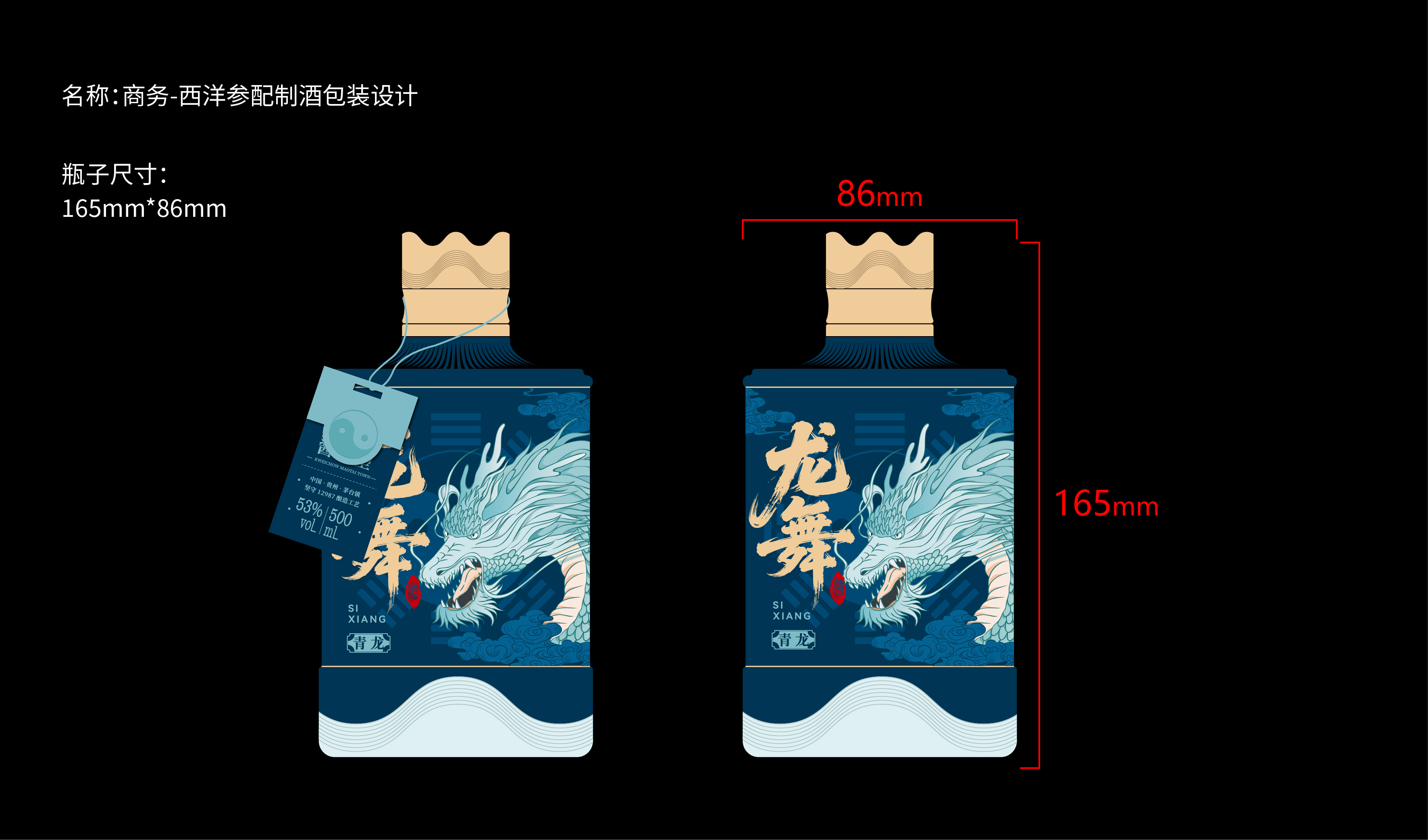 商务-龙舞酒包装